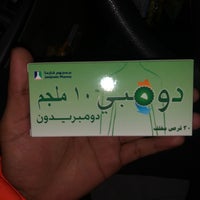 Al Dawaa Pharmacy صيدلية الدواء