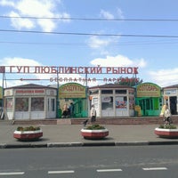 Photo taken at Люблинский рынок by Unin G. on 8/2/2013