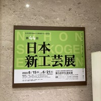 Photo taken at 松坂屋美術館 by 3 c. on 6/20/2022