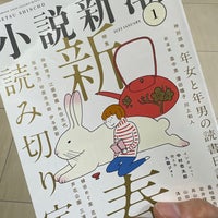 Photo taken at Asahiya Bookstore by 3 c. on 12/23/2022