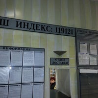 Photo taken at Почта России 119121 by Ярослав В. on 3/13/2013