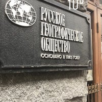 Photo taken at Русское географическое общество by Trifonov on 9/29/2017