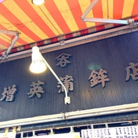 Photo taken at 増英かまぼこ店 by D@ISUKE on 1/28/2023