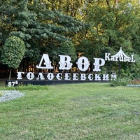 Photo taken at Двір Голосіївський by Taras V. on 8/11/2021