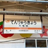 Photo taken at Tenryūkyō Station by （°～°） on 12/25/2023