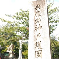 兵庫県神戸護国神社 灘区 1 Tavsiye