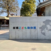 Photo taken at Itabashi Children&amp;#39;s Zoo by Nnkoji on 2/13/2021