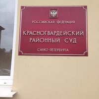 Красногвардейский суд санкт петербурга