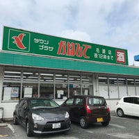 タウンプラザかねひで 名護店 1 Dica