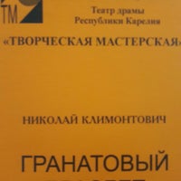 Photo taken at Театр драмы Республики Карелия «Творческая мастерская» by jonson716 E. on 10/3/2014