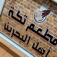 مدينة الخبر On Twitter اليوم تشرفت بلقاء أبو راشد من البحرين يجي كل فترة من البحرين لمتابعة مشروعه في الثقبة مطعم تكة اهل البحرين Https T Co 94st8bmvxx تم افتتاحه قبل سنتين تقريبا والعاملين