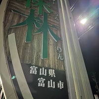 Photo taken at 道の駅 細入 by #今日の ひ. on 5/12/2024