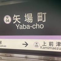 Photo taken at Yaba-cho Station (M04) by たぼね on 9/11/2023