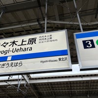 Photo taken at Yoyogi-Uehara Station by たぼね on 11/11/2023