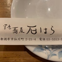 Photo taken at 掌庵蕎麦 石はら 仙川店 by のりちゃん on 7/18/2021