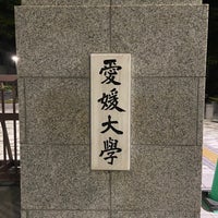 愛媛大学 城北キャンパス 1 Tavsiye