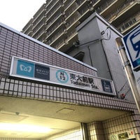 Photo taken at Todaimae Station (N12) by えけある on 12/22/2022