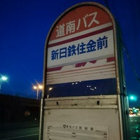 Photo taken at 日本製鉄前 バス停 by ふられ on 3/17/2017