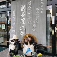 まるたけ近江牛 近江西川 3 Tavsiye