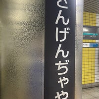 Photo taken at Den-en-toshi Line Sangen-jaya Station (DT03) by Anita Kazuki M. on 3/18/2023