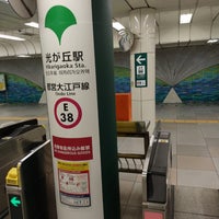 Photo taken at Hikarigaoka Station (E38) by ほんよわ on 1/8/2024