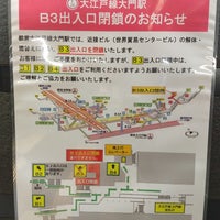 Photo taken at Oedo Line Daimon Station (E20) by ほんよわ on 8/14/2023