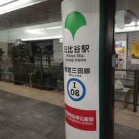 Photo taken at Mita Line Hibiya Station (I08) by ほんよわ on 12/21/2023