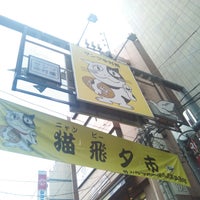 Photo taken at サンツ中村橋商店街 by ほんよわ on 6/8/2019