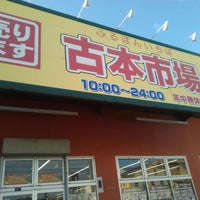古本市場 保木間店 足立区 東京都
