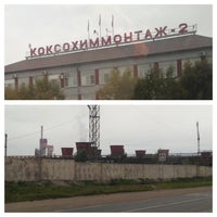 Photo taken at Коксохиммонтаж-2 by Макс К. on 9/11/2013