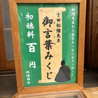 Photo taken at Sho-in Jinja Shrine by つる on 1/28/2024