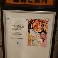 Photo taken at なかの芸能小劇場 by あかさか し. on 11/23/2022