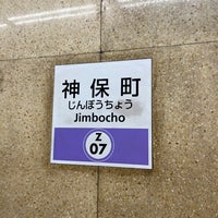Photo taken at Hanzomon Line Jimbocho Station (Z07) by かより on 12/9/2023