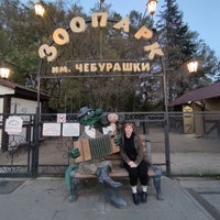 Photo taken at Зоопарк им. Чебурашки by Lena L. on 9/25/2020