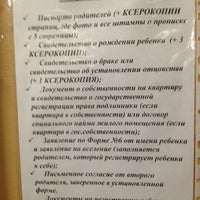 Photo taken at Отдел вселения и регистрационного учета № 4 by Наталья С. on 6/20/2013