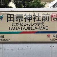 Photo taken at Tagatajinja-Mae Station by キャンタロー 瀬. on 11/11/2019