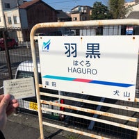 Photo taken at Haguro Station by Kawaguchi T. on 4/12/2019