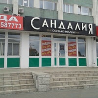 Photo taken at Сандалия by S S S on 8/26/2014