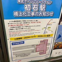 Photo taken at Hatsuishi Station by ME4TE6 on 1/18/2024