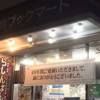 Photo taken at 書泉ブックマート by 町屋 文. on 9/30/2015