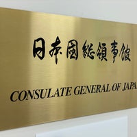 Photo taken at Consulate General of Japan by Shimotsuki_myon on 5/27/2022