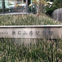 漱石山房記念館 1 Tipp Von 296 Besucher 漱石山房記念館 1 Tipp Von 296 Besucher
