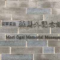 Photo taken at Mori Ogai Memorial Museum (Mori Ogai Kinenkan) by Ayumi on 11/26/2020