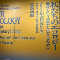 Photo taken at Mori Art Museum by Ayumi on 2/25/2024