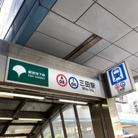 Photo taken at Mita Station by 横濱乃狂剣人 on 11/18/2023