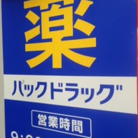 ハックドラッグ 横浜西口店 Drugstore In 横浜市 西区 ハックドラッグ 横浜西口店 Drugstore In 横浜市 西区