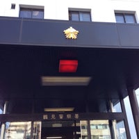鶴見警察署 鶴見 横浜市 神奈川県