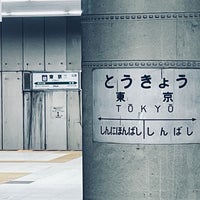 Photo taken at Sobu Underground Platforms 3-4 by ZUSHI on 10/22/2023