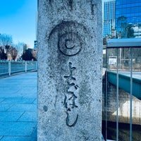 Photo taken at 淀橋 by ZUSHI on 1/9/2024