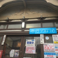 Photo taken at 旗の台つりぼり店 by ヒゲ＆メガネ on 10/22/2019